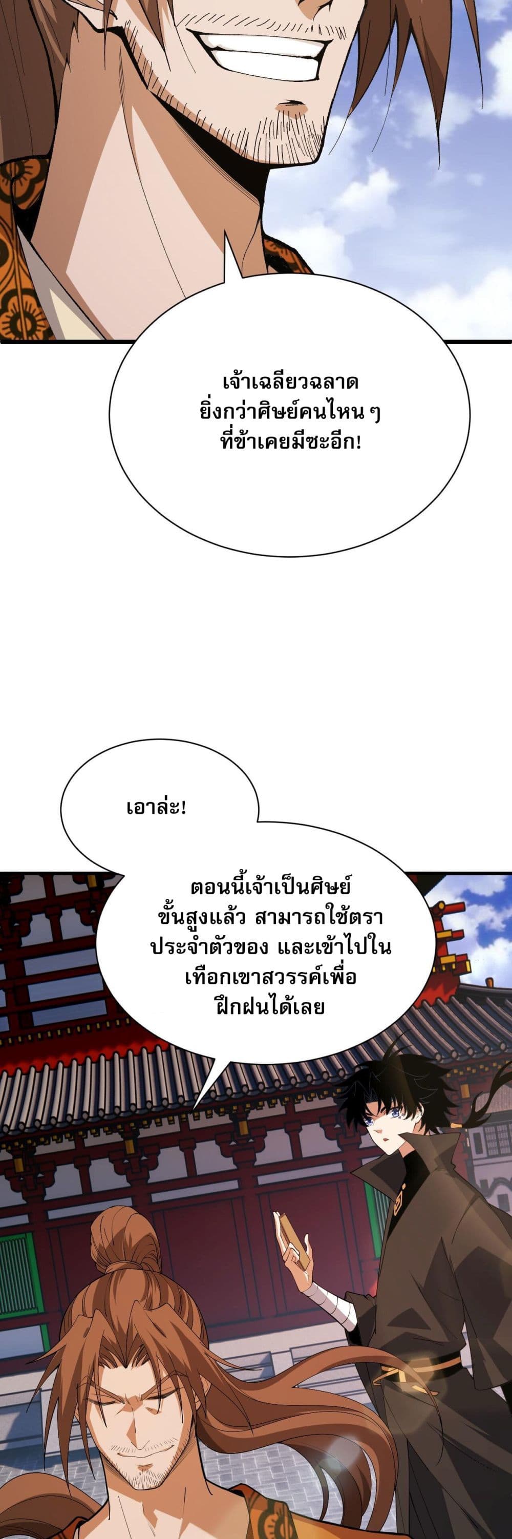Return of the Youngest Grandmaster page 6
