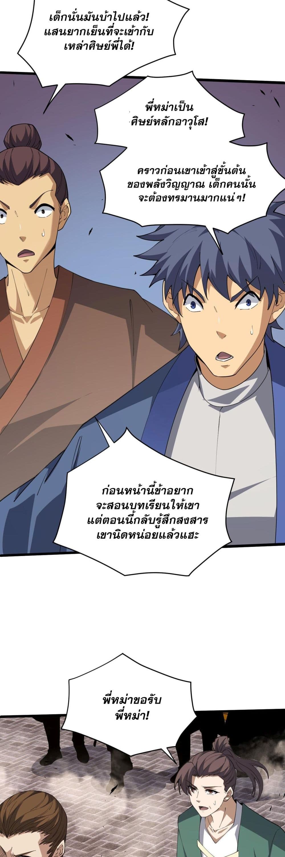 Return of the Youngest Grandmaster page 17