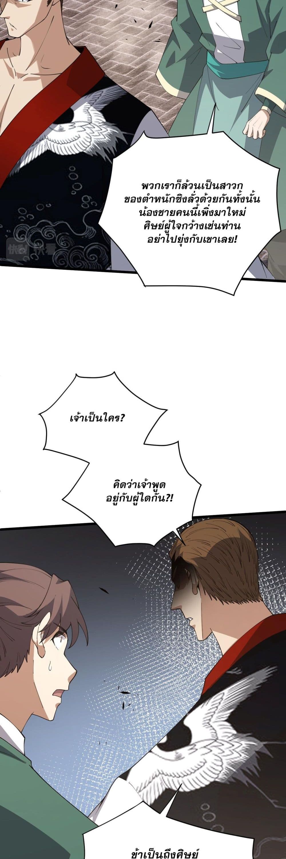 Return of the Youngest Grandmaster page 18
