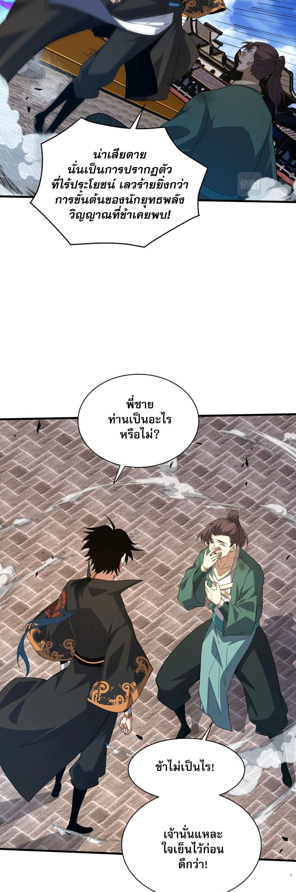 Return of the Youngest Grandmaster page 24