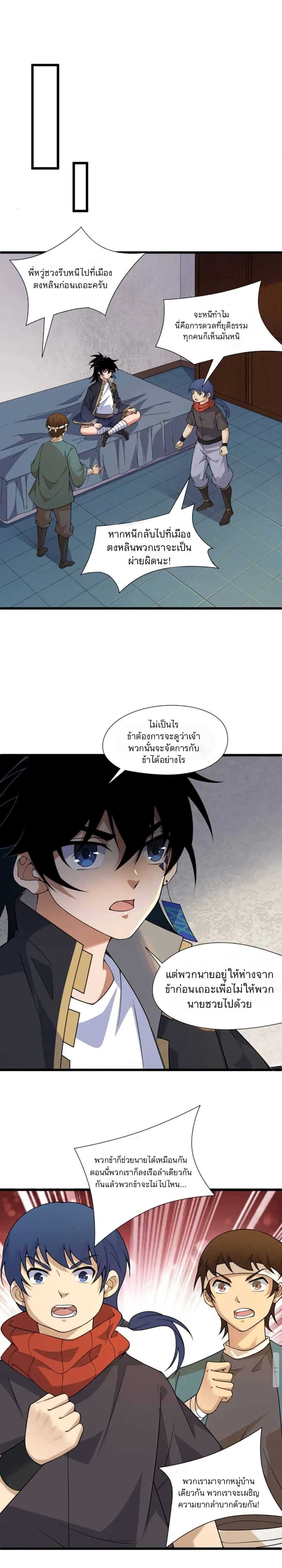 Return of the Youngest Grandmaster page 7