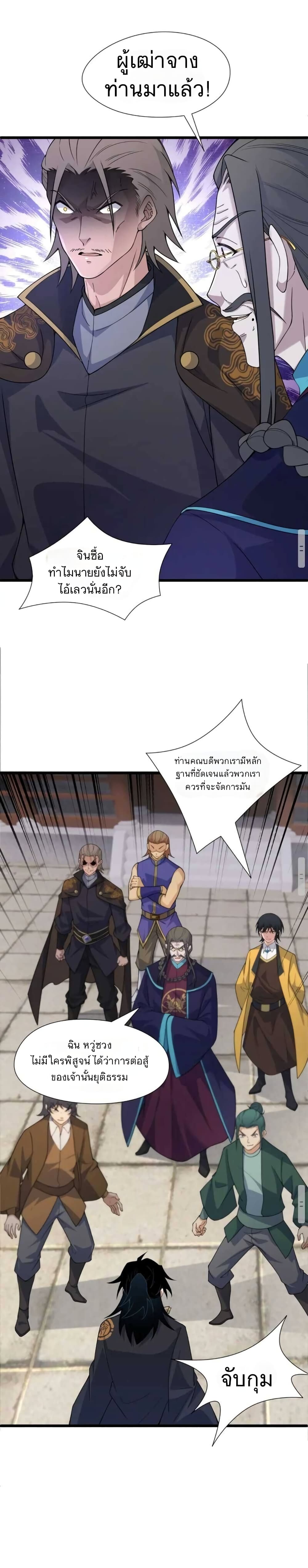 Return of the Youngest Grandmaster page 11
