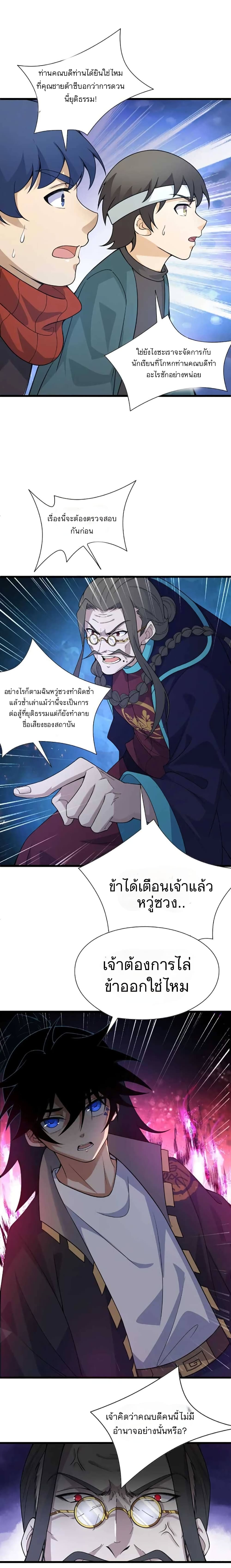 Return of the Youngest Grandmaster page 15