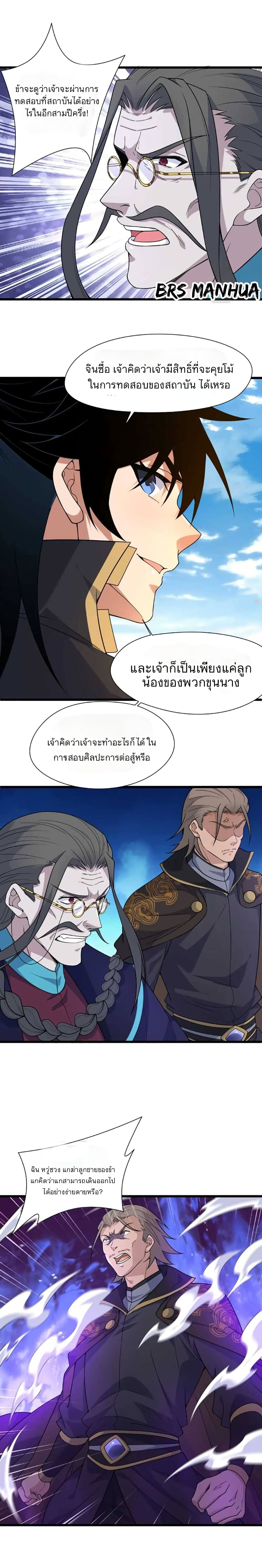 Return of the Youngest Grandmaster page 17
