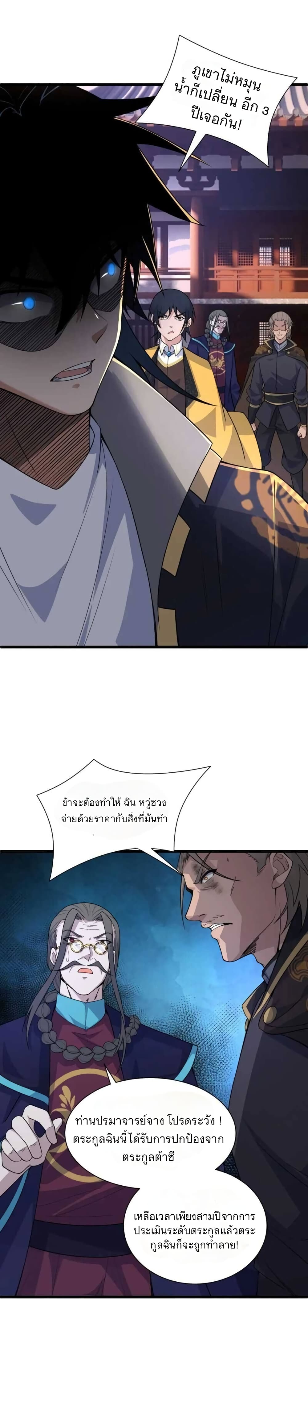 Return of the Youngest Grandmaster page 19