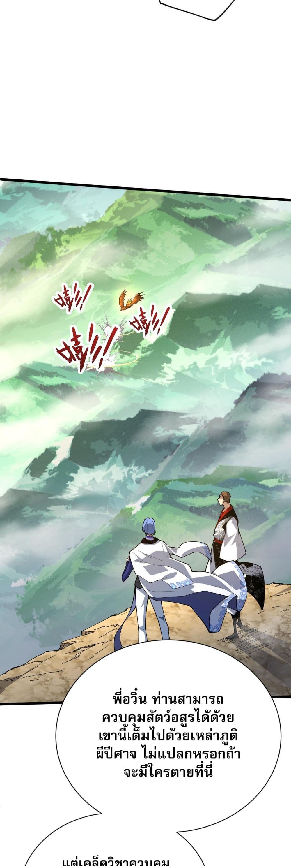 Return of the Youngest Grandmaster page 9