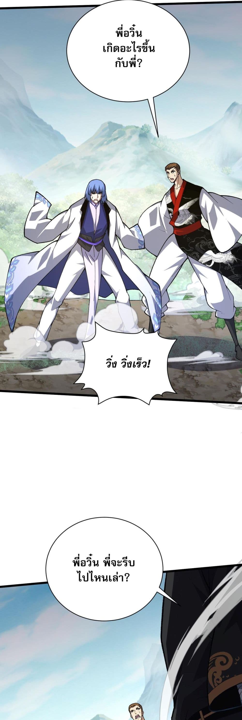 Return of the Youngest Grandmaster page 29