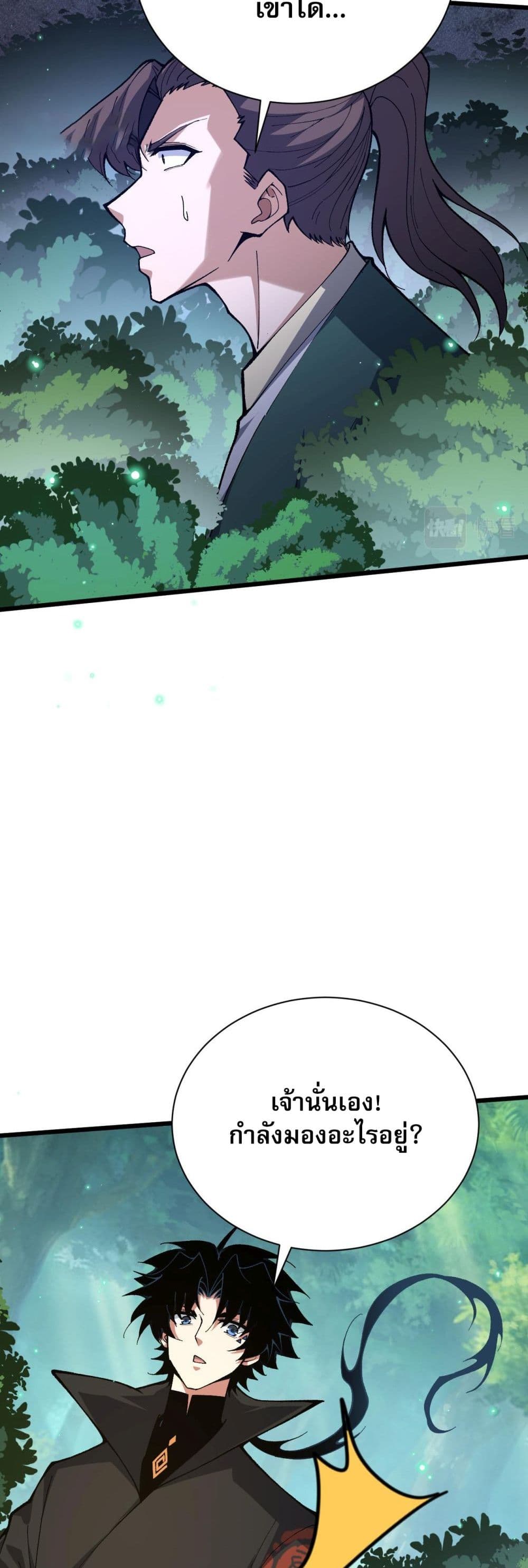Return of the Youngest Grandmaster page 36