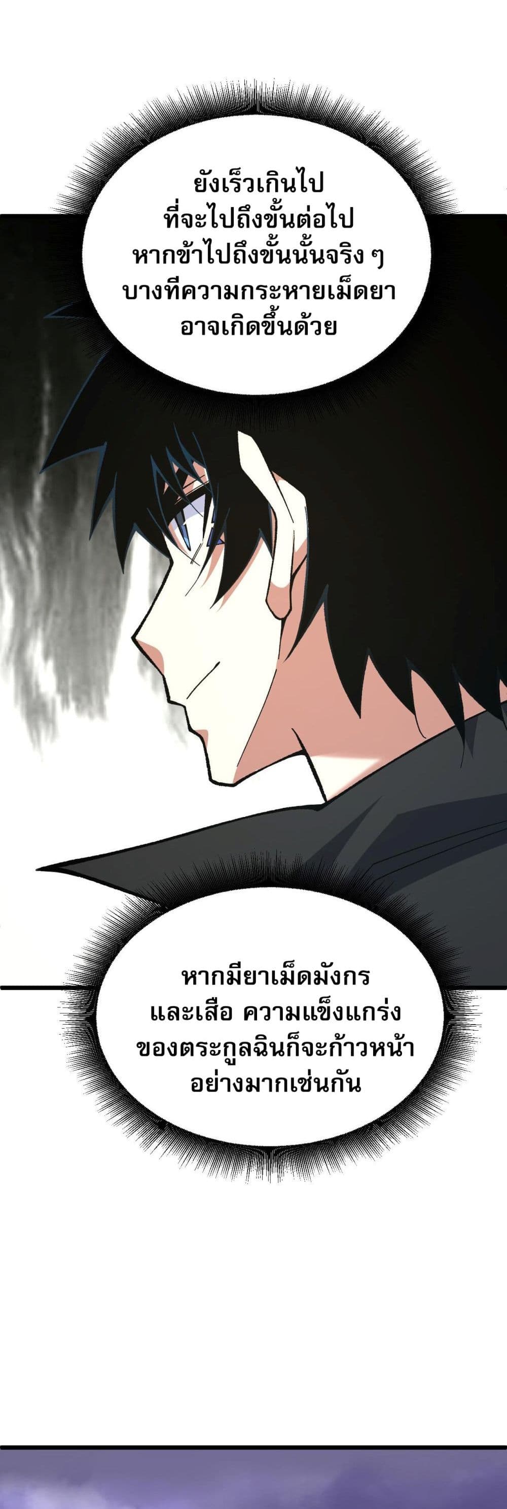 Return of the Youngest Grandmaster page 45