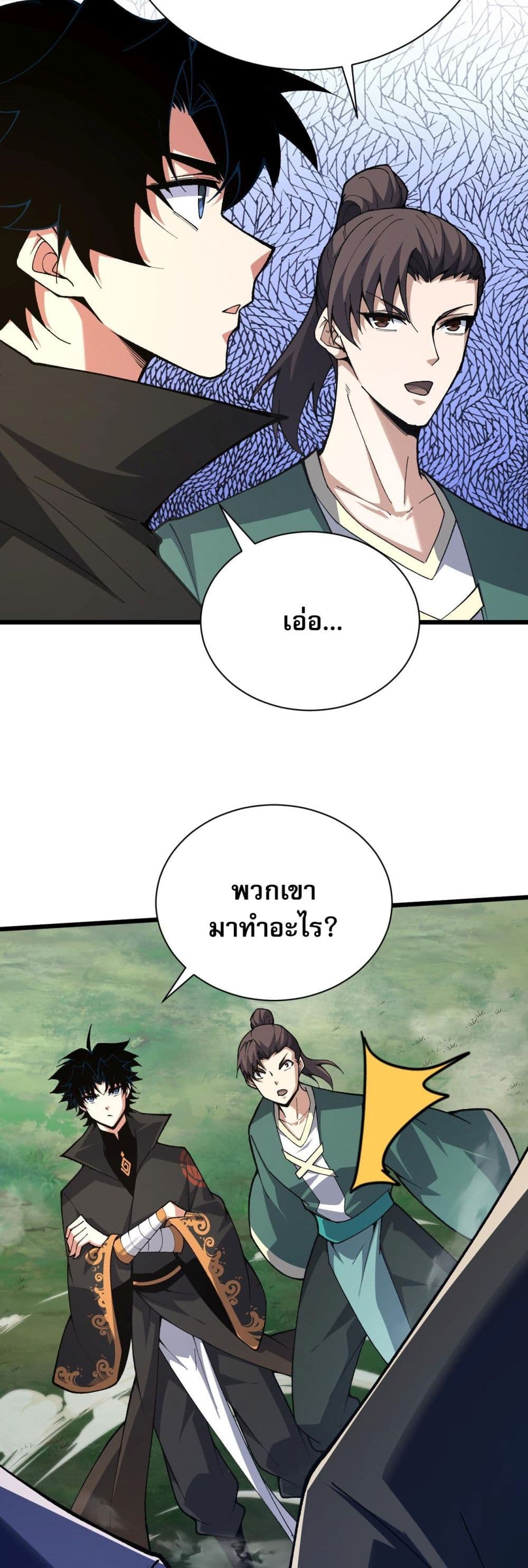 Return of the Youngest Grandmaster page 48