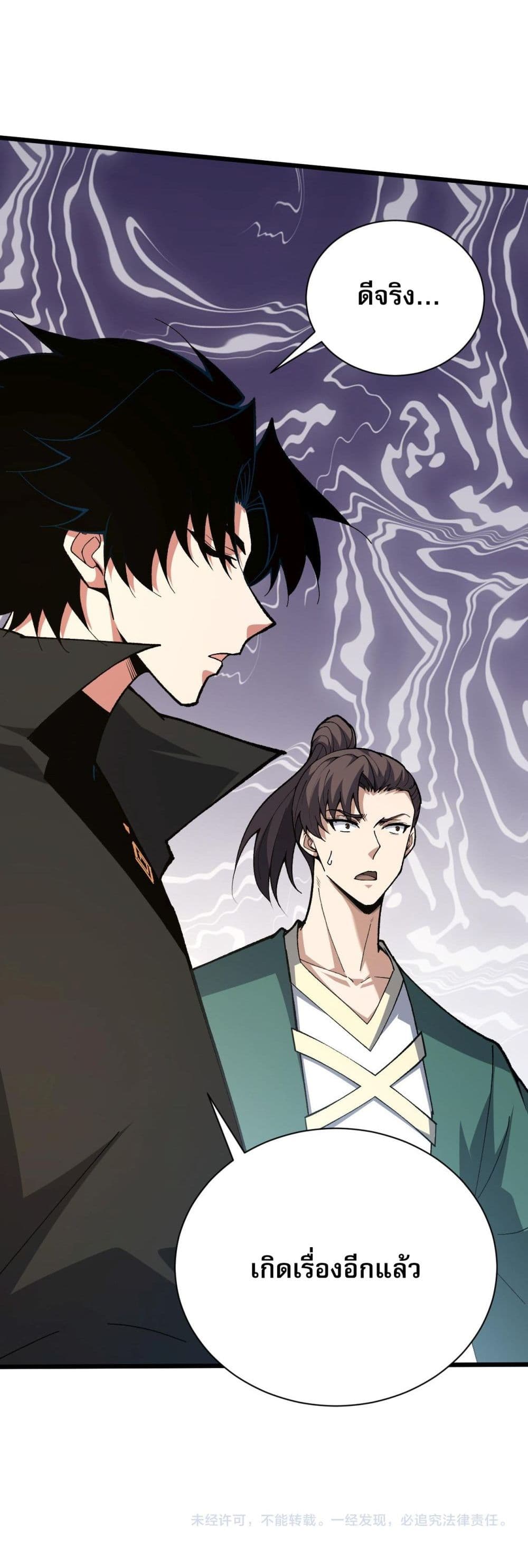 Return of the Youngest Grandmaster page 50