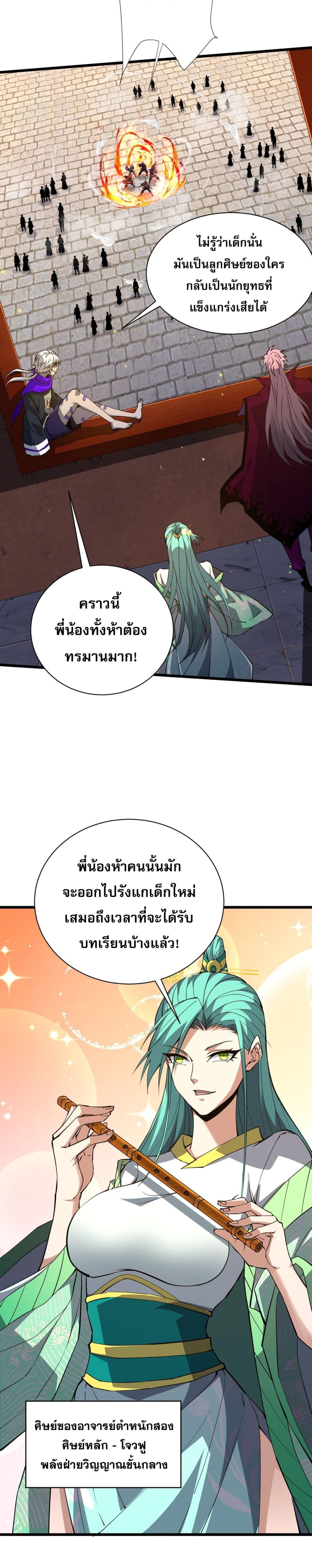 Return of the Youngest Grandmaster page 4