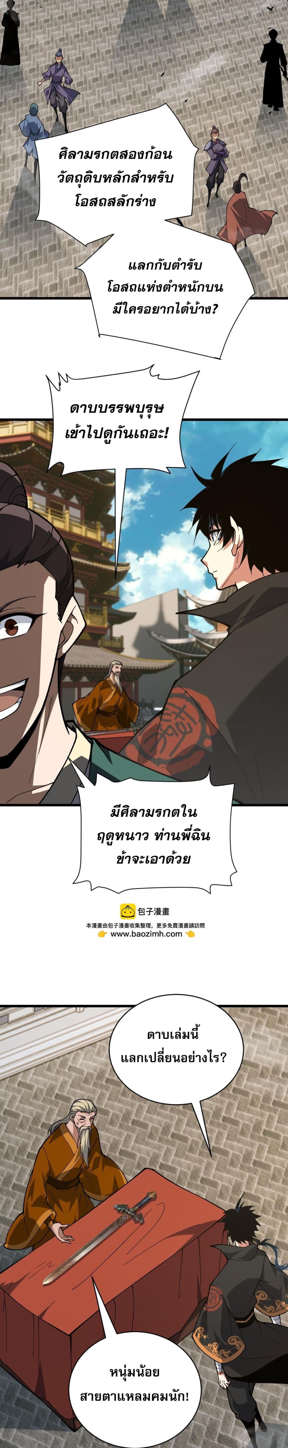 Return of the Youngest Grandmaster page 7