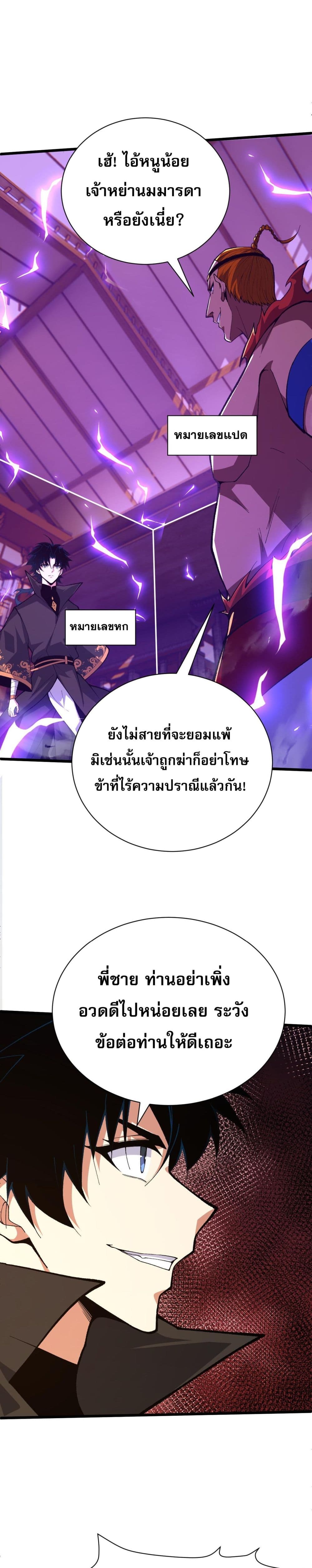 Return of the Youngest Grandmaster page 21
