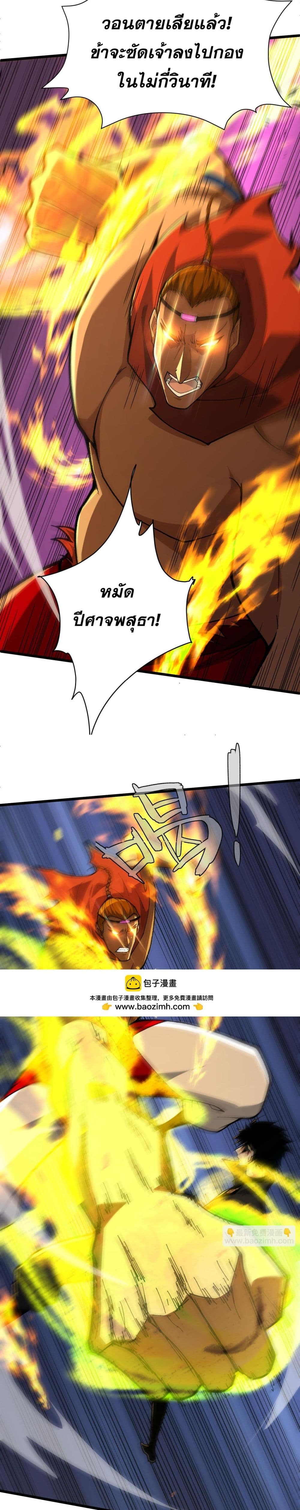 Return of the Youngest Grandmaster page 22