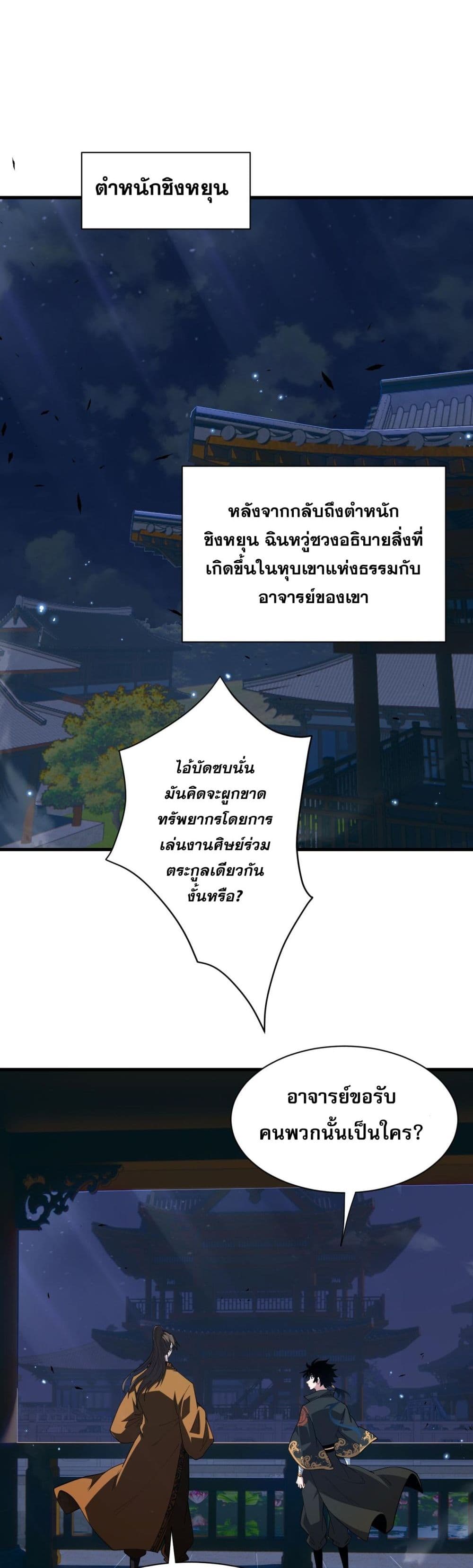 Return of the Youngest Grandmaster page 3