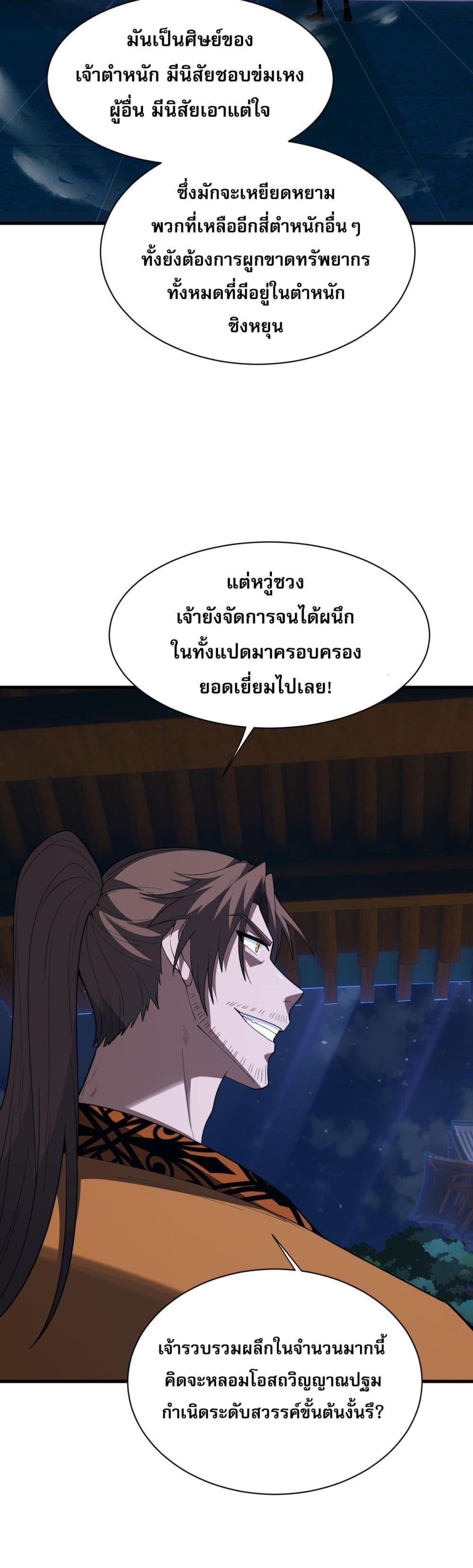 Return of the Youngest Grandmaster page 4