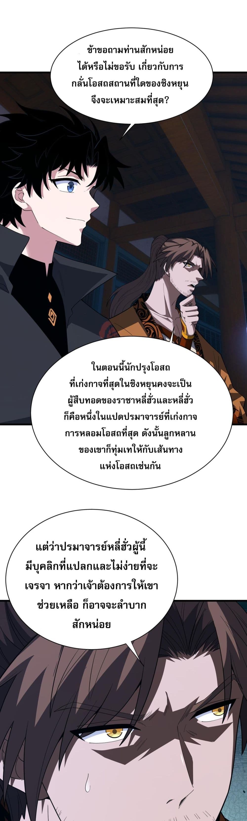 Return of the Youngest Grandmaster page 5