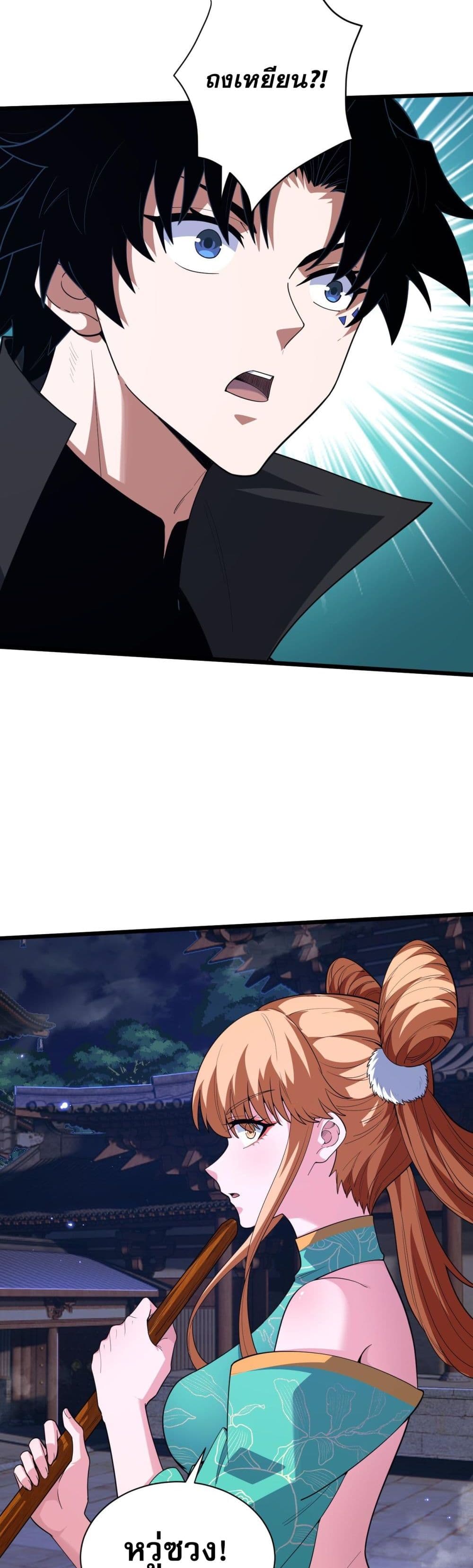 Return of the Youngest Grandmaster page 8