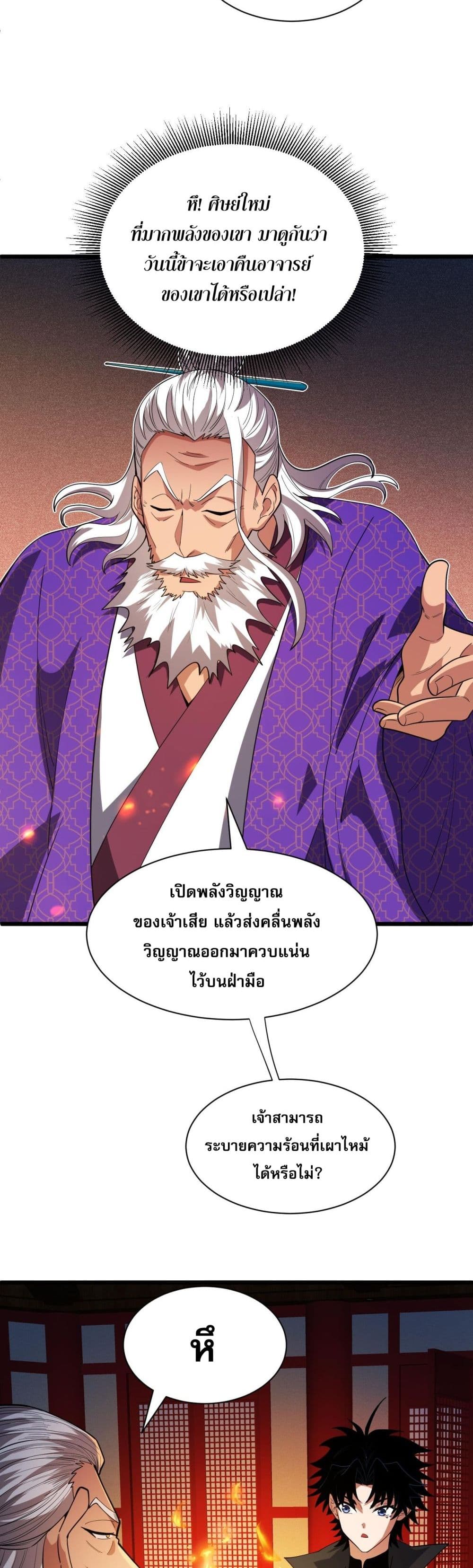Return of the Youngest Grandmaster page 19