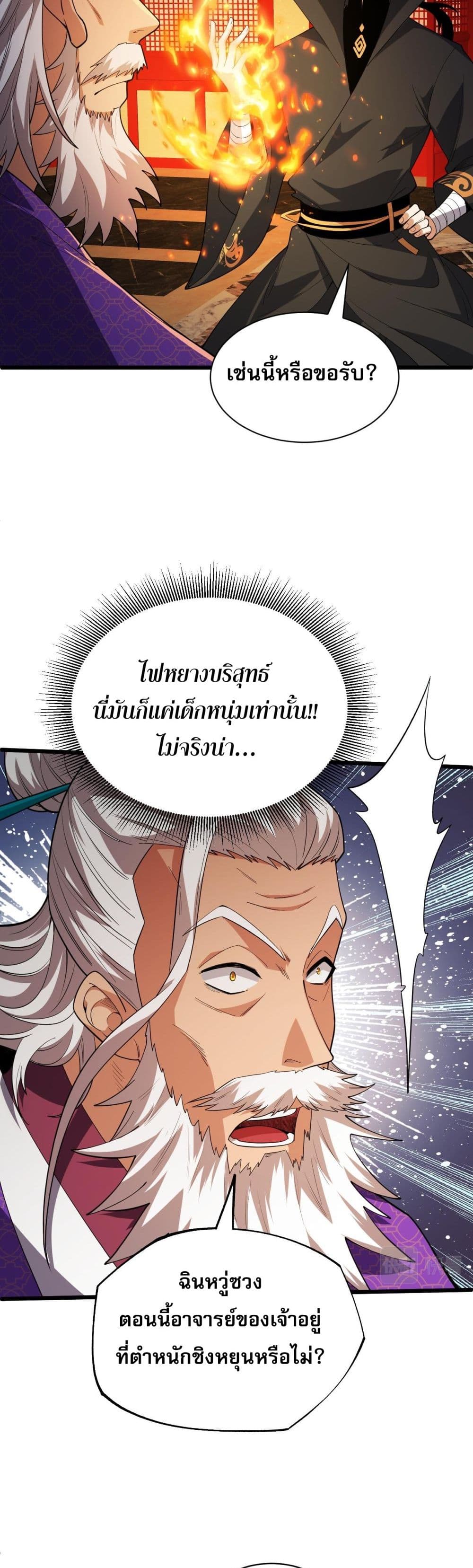 Return of the Youngest Grandmaster page 20