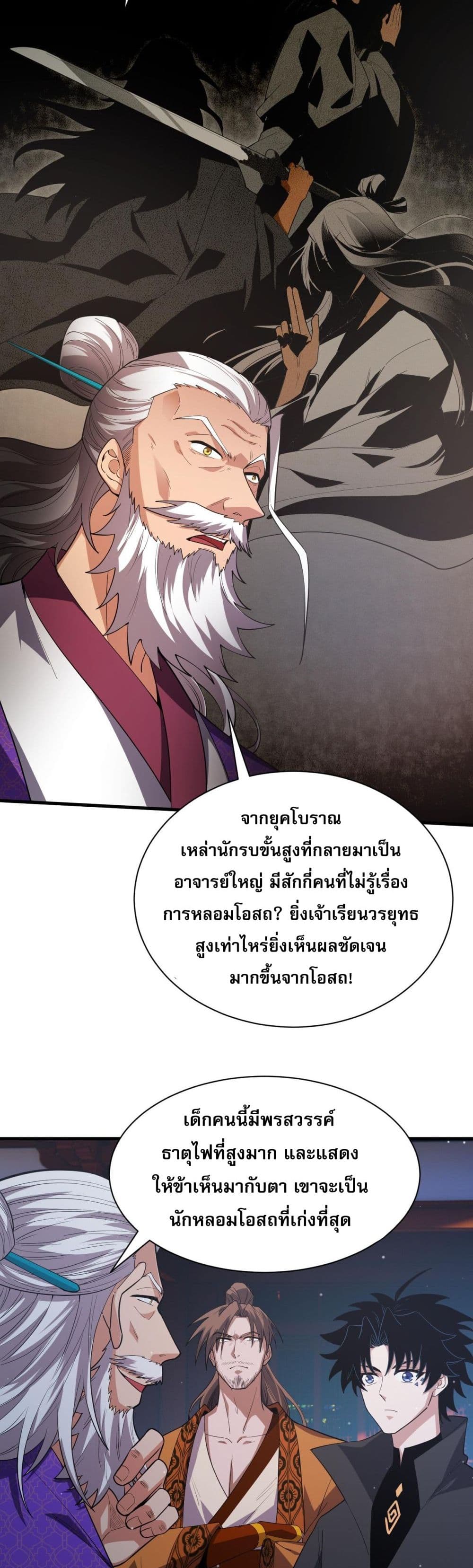 Return of the Youngest Grandmaster page 25