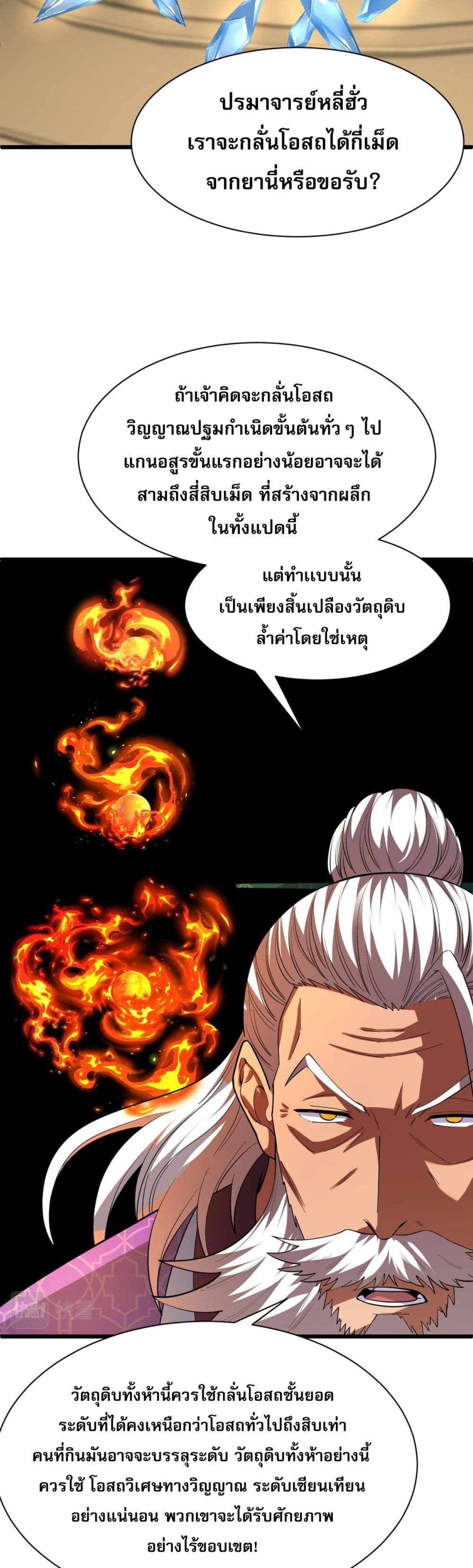 Return of the Youngest Grandmaster page 30
