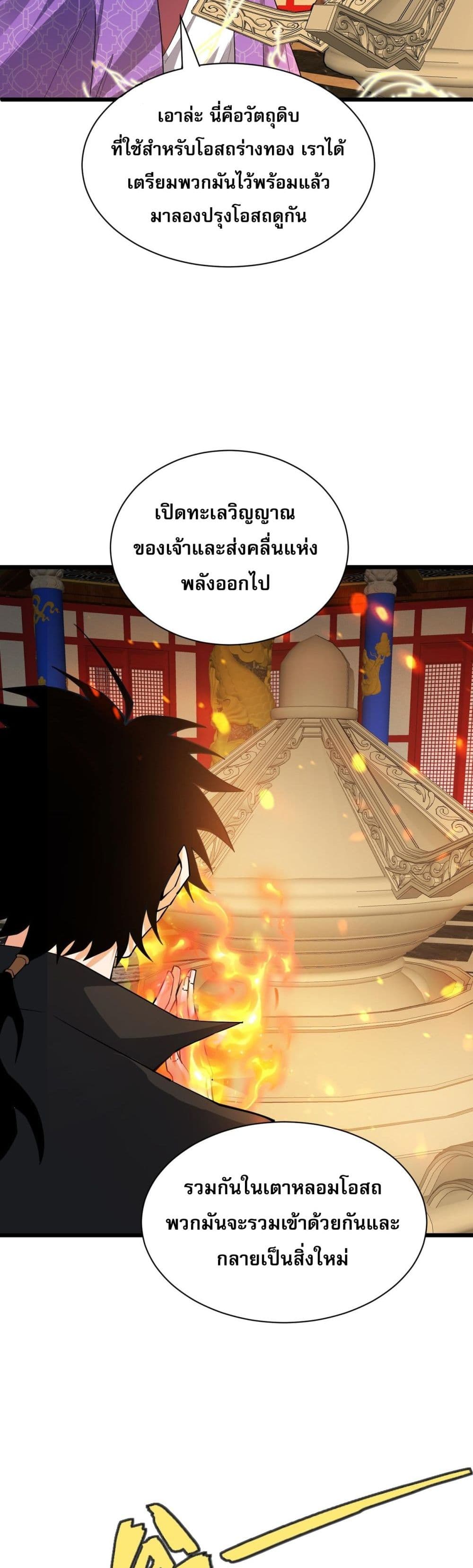 Return of the Youngest Grandmaster page 32