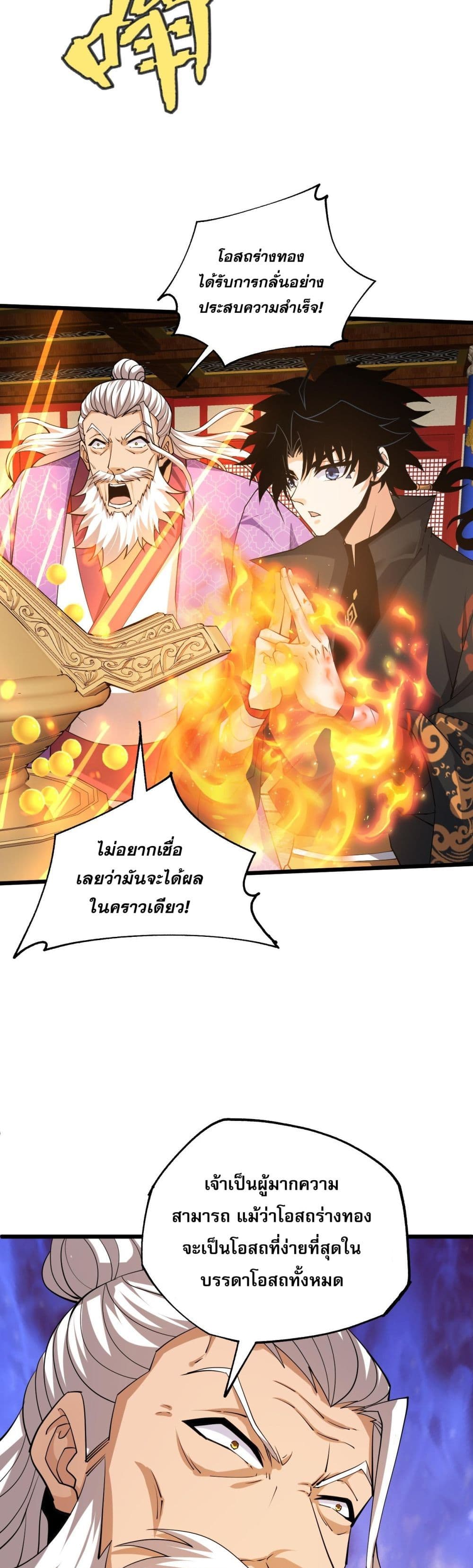 Return of the Youngest Grandmaster page 33