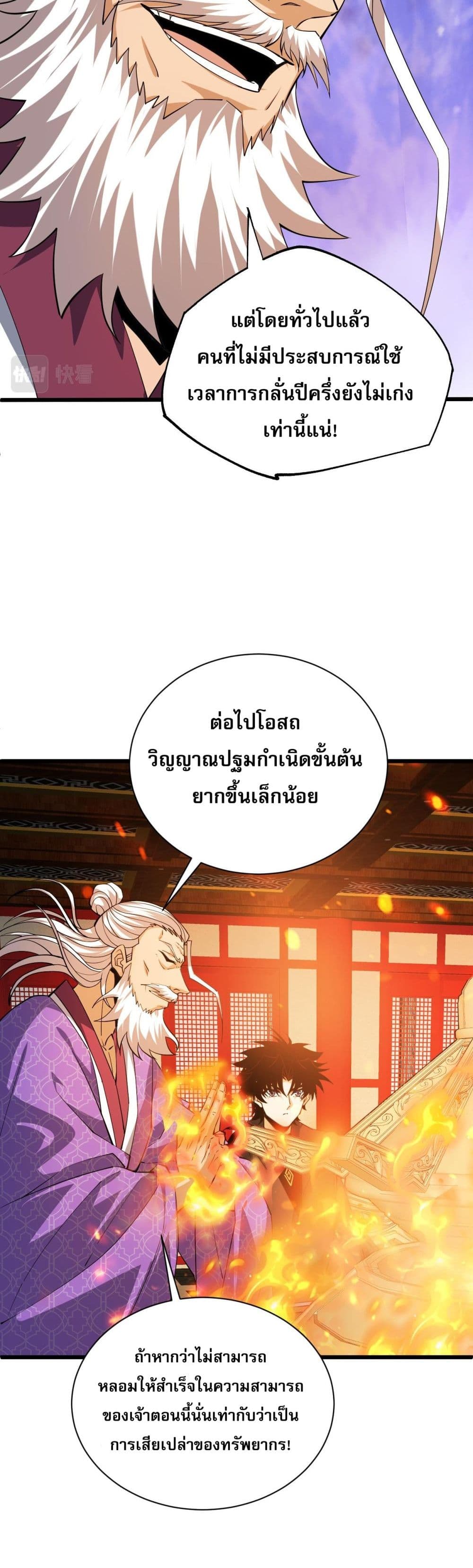 Return of the Youngest Grandmaster page 34