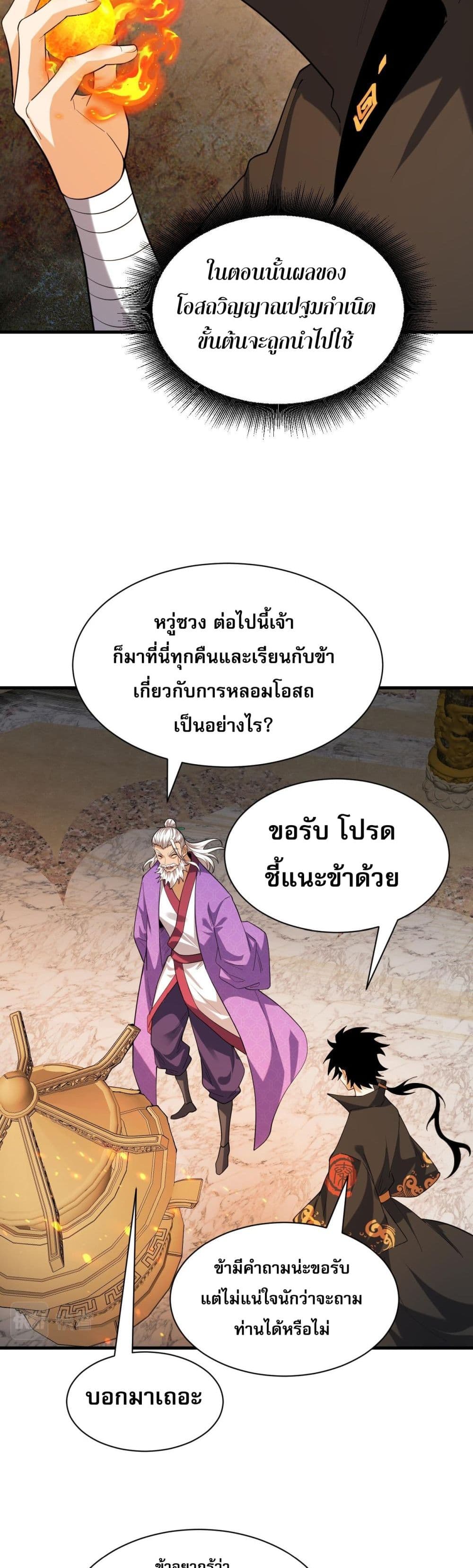 Return of the Youngest Grandmaster page 37