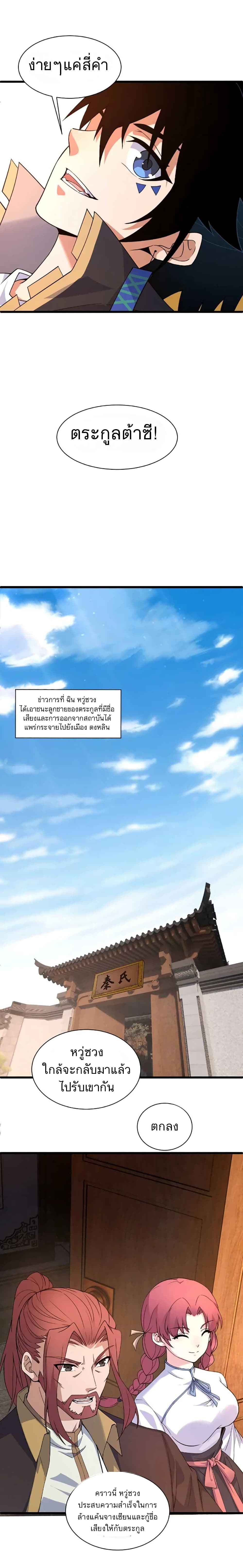 Return of the Youngest Grandmaster page 4