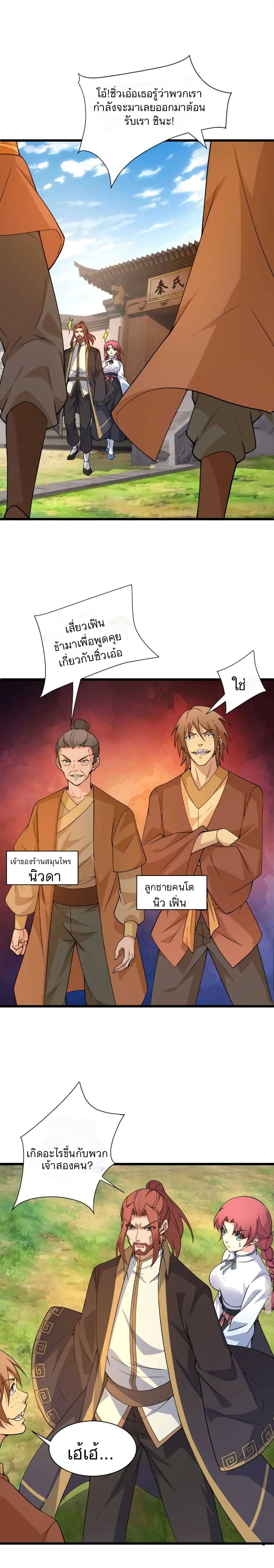 Return of the Youngest Grandmaster page 5
