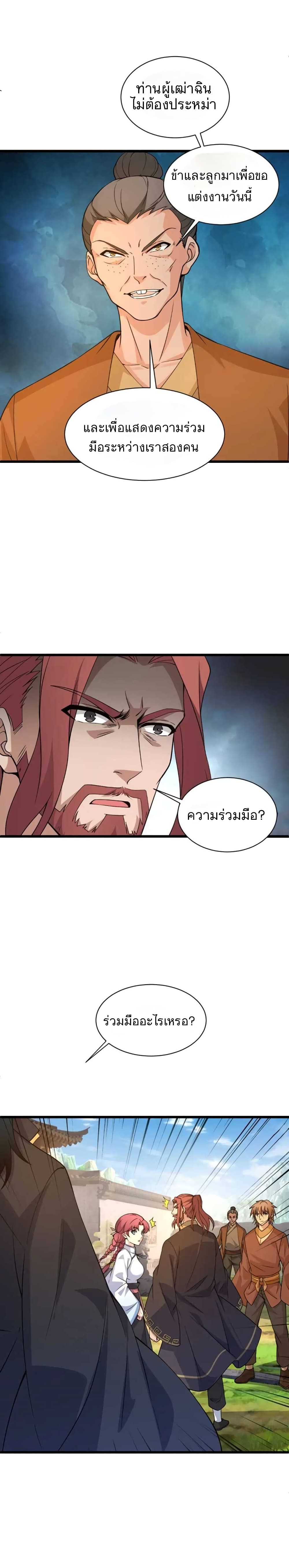 Return of the Youngest Grandmaster page 6