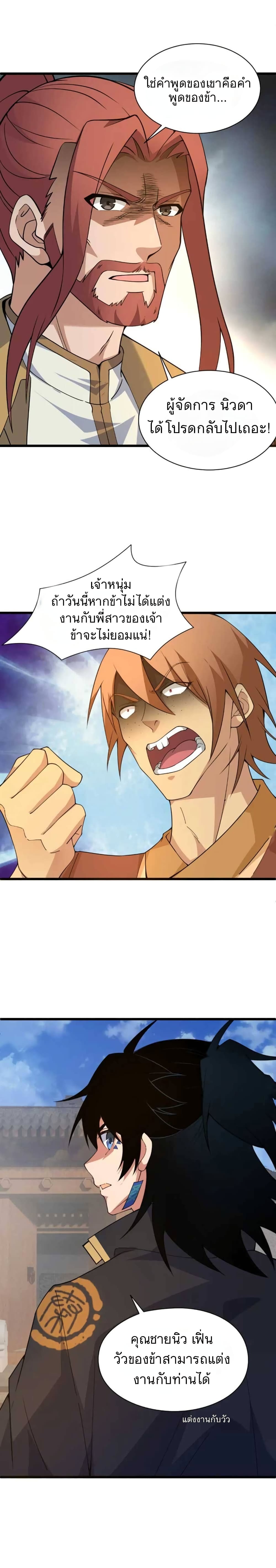 Return of the Youngest Grandmaster page 9