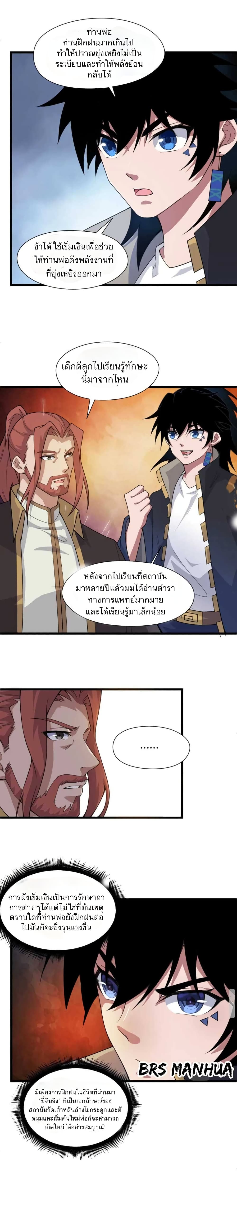 Return of the Youngest Grandmaster page 14