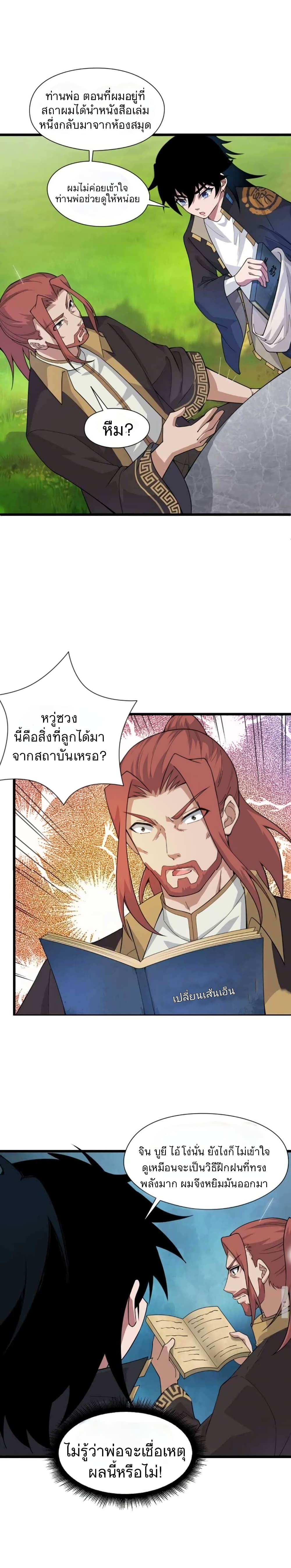 Return of the Youngest Grandmaster page 15