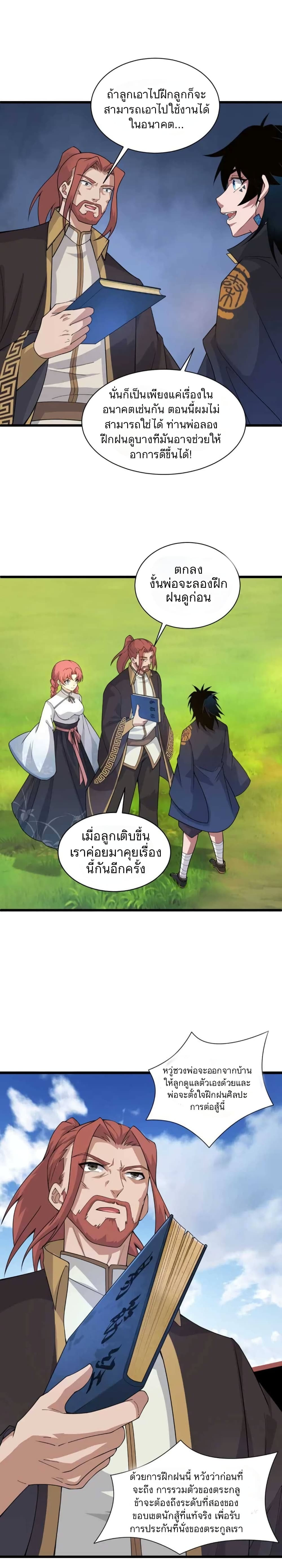 Return of the Youngest Grandmaster page 17