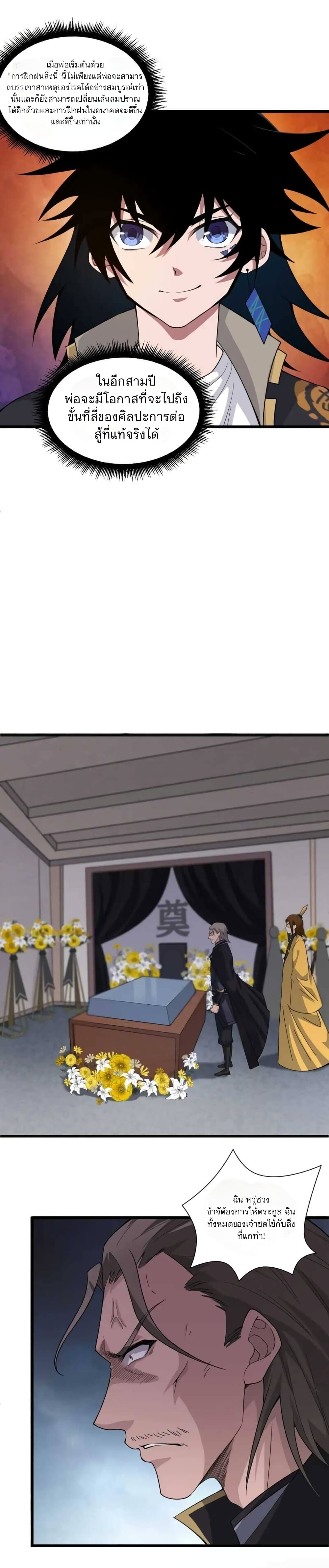 Return of the Youngest Grandmaster page 18