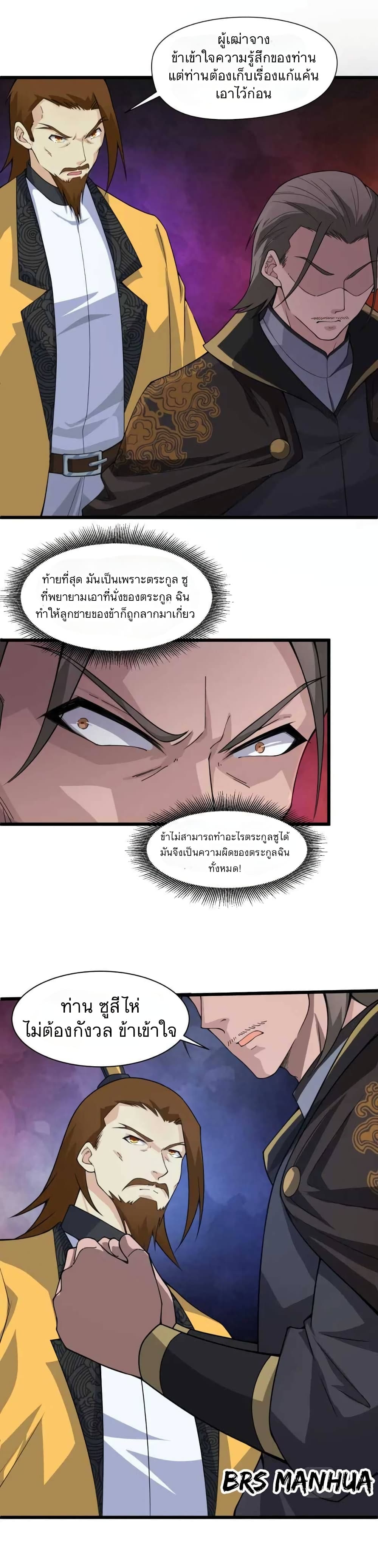 Return of the Youngest Grandmaster page 19