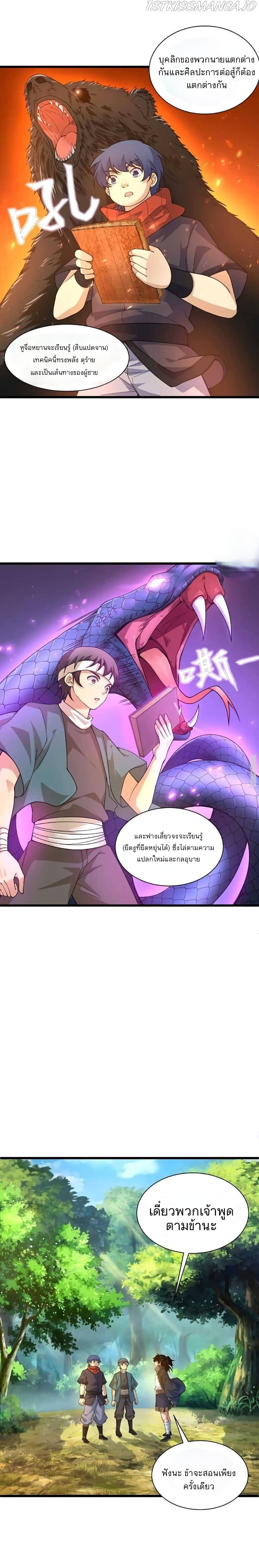 Return of the Youngest Grandmaster page 12