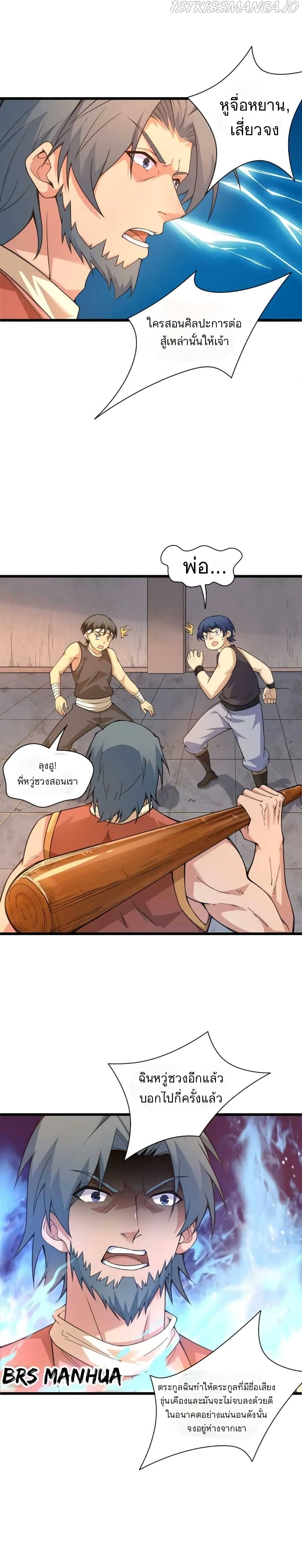 Return of the Youngest Grandmaster page 17