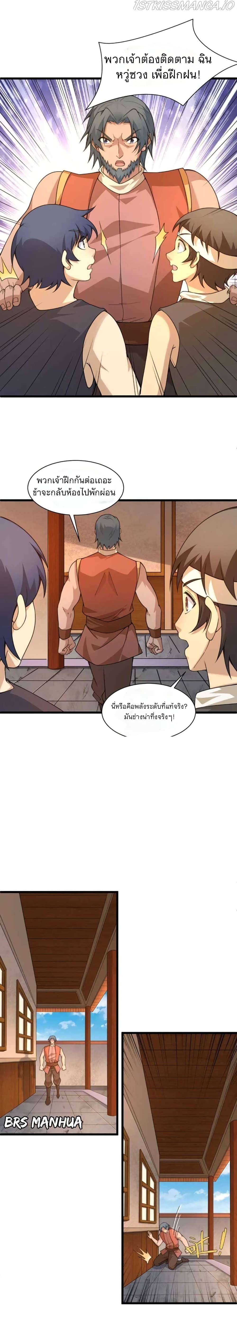 Return of the Youngest Grandmaster page 21
