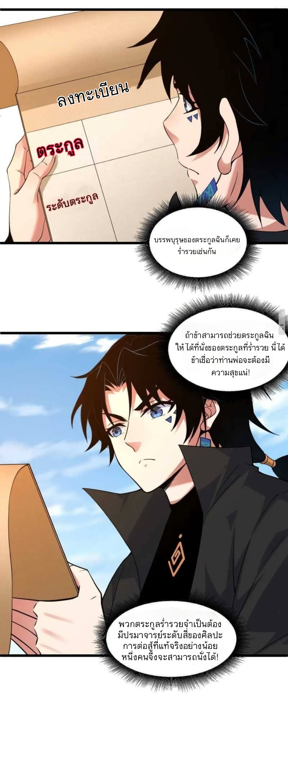 Return of the Youngest Grandmaster page 11