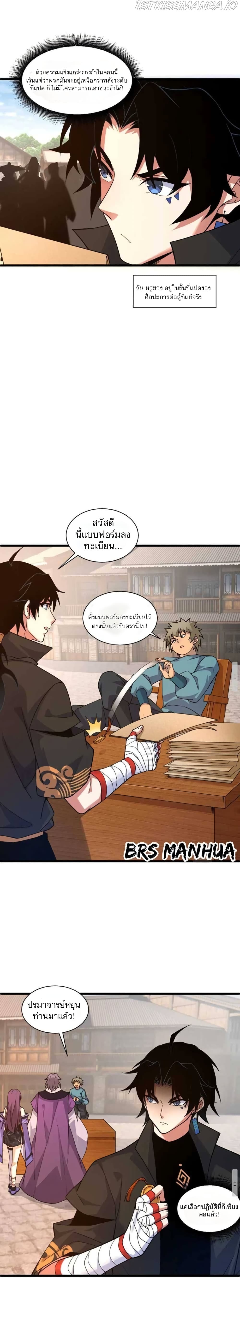 Return of the Youngest Grandmaster page 12