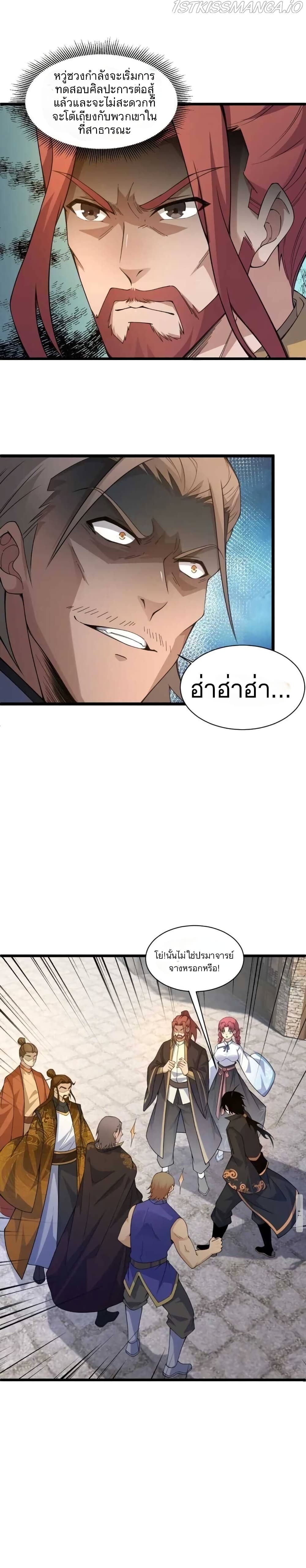 Return of the Youngest Grandmaster page 14