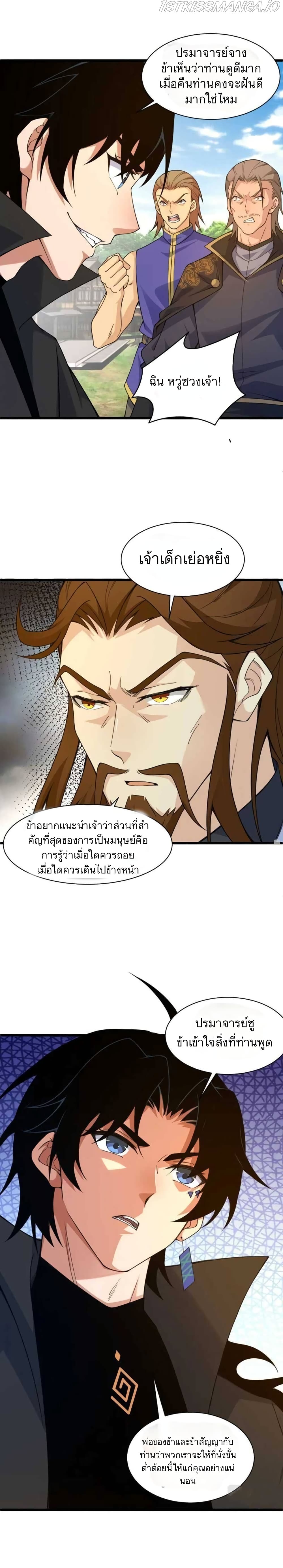 Return of the Youngest Grandmaster page 15