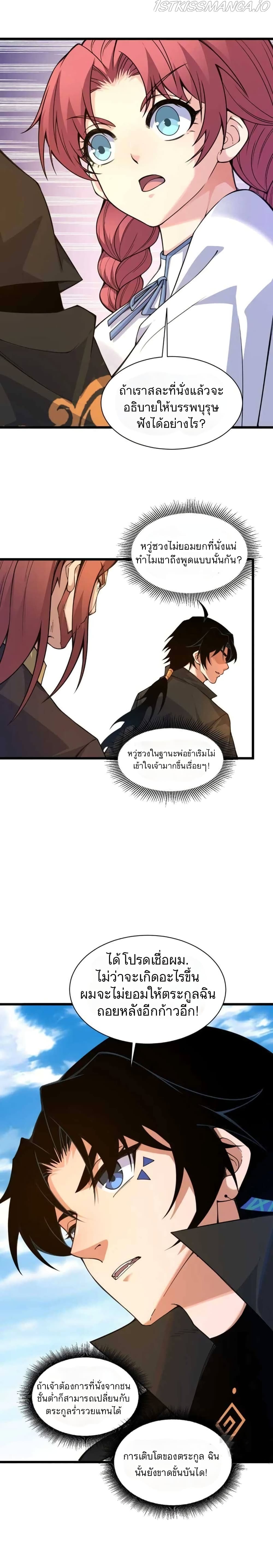 Return of the Youngest Grandmaster page 18