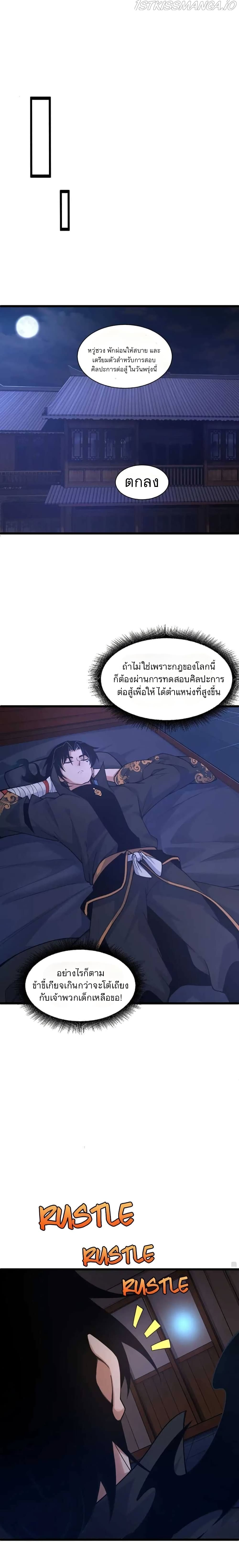 Return of the Youngest Grandmaster page 19