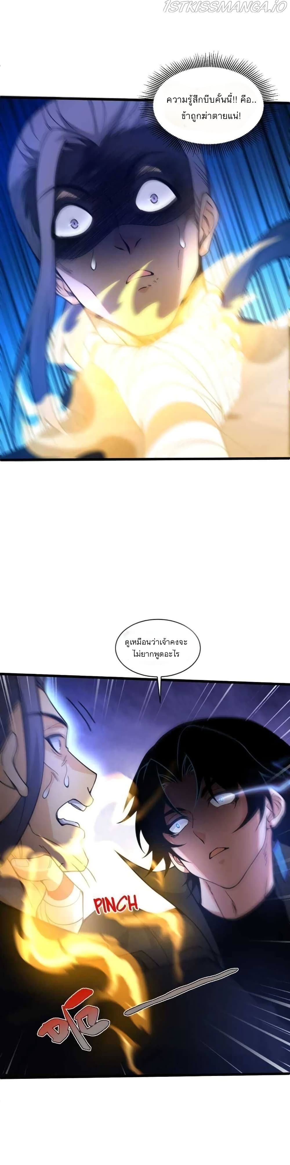 Return of the Youngest Grandmaster page 22
